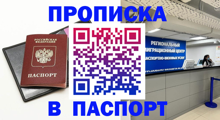 прописка для кредита в Навашино
